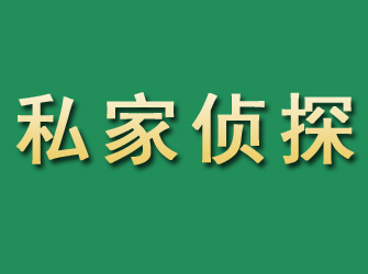 温泉市私家正规侦探