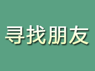 温泉寻找朋友